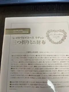 Les Merveilleuses LADURÉE 三つ折りミニ財布、雑誌付録