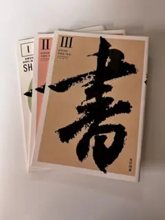 2026年最新】高校教科書セットの人気アイテム - メルカリ