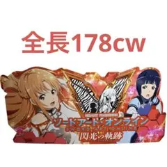 超希少】SAO 等身大パネル（縦100cm×横74cm）立体仕様キリト/アスナ 