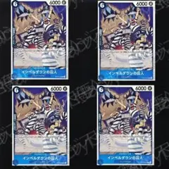 ワンピースカード インペルダウンの囚人 R 4枚 b38728