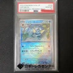 シャワーズ　マスターボールミラー　PSA10のサムネイル