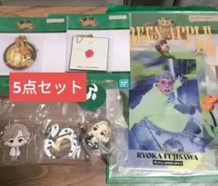 Mrs. GREEN APPLE 一番くじ 5点セット 藤澤涼架