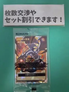 遊戯王 ラッシュデュエル オーバーラッシュレア 真紅眼の黒竜 未開封