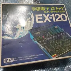 レトロ❗️初版 学研電子ブロック EX-100 - メルカリ