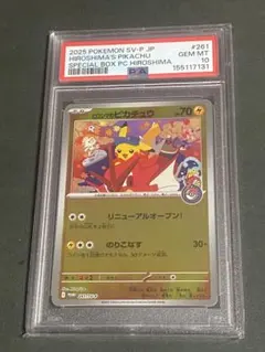 PSA10】ヒロシマのピカチュウ 261/SV-P プロモ 広島 - メルカリ