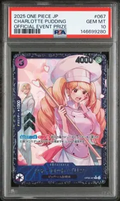 【PSA10】シャーロット　プリン　フラッグシップ　プロモ