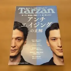 Tarzan 880号 健康と栄養特集　6/13