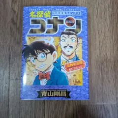 名探偵コナン　毛利小五郎セレクション