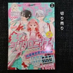 2026年最新】別冊マーガレット1月号の人気アイテム - メルカリ
