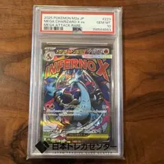 メガリザードンXex PSA10 おまけ付き 美品 即日発送