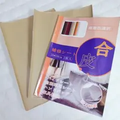 カーキ色 合皮補修シート 20×28cm 2枚入 メンテナンス DIY 強力粘着