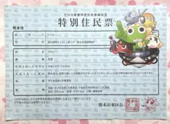 ケロロ軍曹 熊本 特別住民票 ケロロ