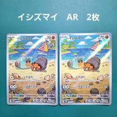 イシズマイ AR SV11B ブラックボルト 135/086 4枚セット - メルカリ