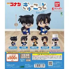 名探偵コナンぎゅーこっと　全5種