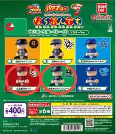 パワプロ ならぶんです ビジターVer. ヤクルト　広島　2個セット