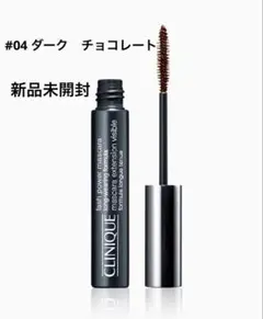 CLINIQUE クリニーク マスカラ　04 ダークチョコレート　ブラウンのサムネイル