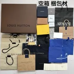 空箱　梱包箱　梱包材　リボン　紙袋　ショッパー　ルイヴィトン　ディオール