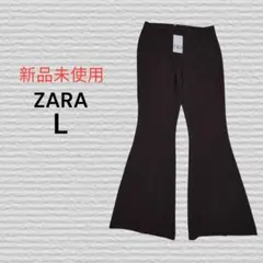 新品未使用《ZARA》フレアパンツ ブラック L