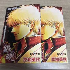 新劇場版 銀魂 吉原大炎上 第1弾 入場者特典 第炎上巻 空知英秋 映画 2冊