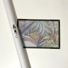 鬼滅の刃 ダイニング　お楽しみくじ Wチャンスポスター　冨岡義勇