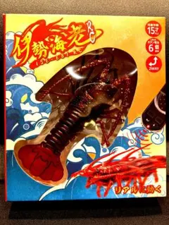 伊勢海老 RC ラジコン 本体のサムネイル