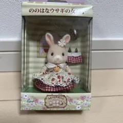 廃盤 シルバニア ののはなウサギの女の子 人形 新品 レア