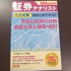 2026年最新】証券アナリスト テキストの人気アイテム - メルカリ