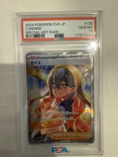 フォローで割引！ ポケモンカード PSA9 ゼイユ SV6 SAR - メルカリ