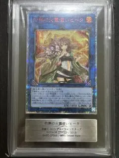 灼熱の火霊使いヒータ スターライトレア PSA10 灼熱の火霊使いヒータ スターライトレア PSA10 - メルカリ