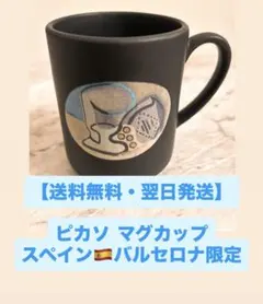 2026年最新】ピカソ カップの人気アイテム - メルカリ