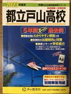 入手困難　難関私立高校入試　00-10年代の過去問 入手困難 難関私立高校入試 00-10年代の過去問 入手困難 難関私立