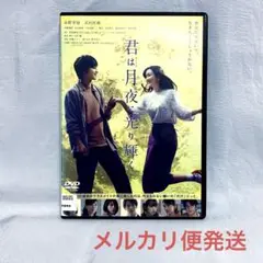 君は月夜に光り輝く('19映画/永野芽郁)【レンタル落ちDVD】