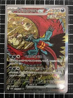 【PSA10】トドロクツキex SAR SV8a テラスタルフェスex Amazon.co.jp: ポケモンカードゲームSV sv8a ハイクラスパック テラス