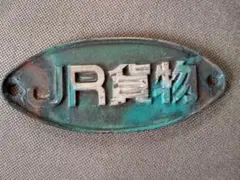 2025年最新】鉄道廃品の人気アイテム - メルカリ