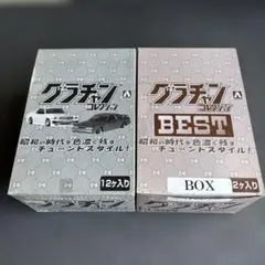 アオシマグラチャンコレクション 第一弾12個入り & BEST 12個入りのサムネイル