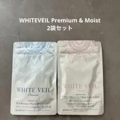 未開封 WHITE VEIL Moist & Premium 2個セット ホワイトヴェール サプリメント プレミアム＆モイスト 2つセット