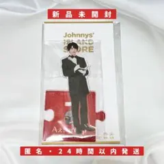 《新品未開封》末澤誠也 アクスタ