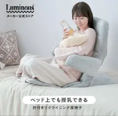 ドウシシャLuminous いつでもどこでも背もたれ 肘付き ライトグレー