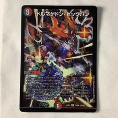 1907 ドルマゲドンビッグバン　2017年　初期カード