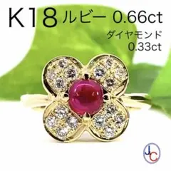 K18 18金 750 イエローゴールド 天然ルビー 花デザイン リング 新品 