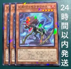 遊戯王　幻創のミセラサウルス　ノーパラ　3枚　げんそう