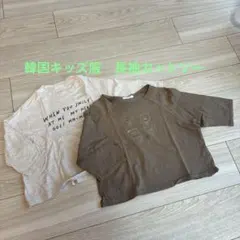 【韓国kids服】長袖カットソー2枚セット ベージュ・ブラウン