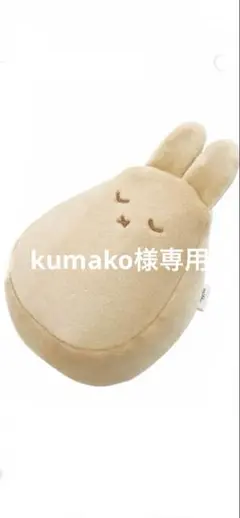 ＊新品＊タグ付き　ミッフィー ちょこっとクッション　モカ