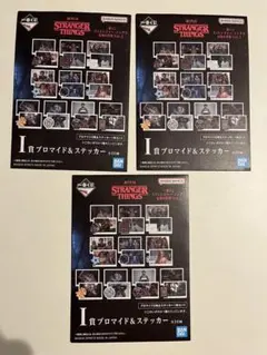 一番くじ　ストレンジャー・シングス　I賞　プロマイド&ステッカー　3種