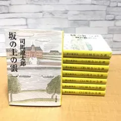 司馬遼太郎 坂の上の雲 文春文庫 全8巻セット