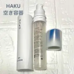 HAKU 美白美容液 メラノフォーカスⅣ 空き容器　ハク　haku