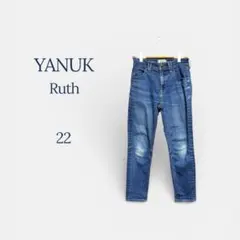 ヤヌーク Yayuk デニム Ruth ルース カジュアル ジーンズ 22 S