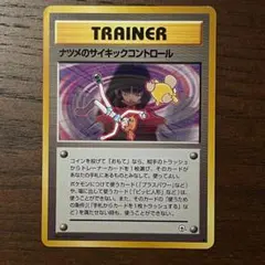 ナツメのサイキックコントロール ◇ ジム拡張第2弾 闇からの挑戦 旧裏