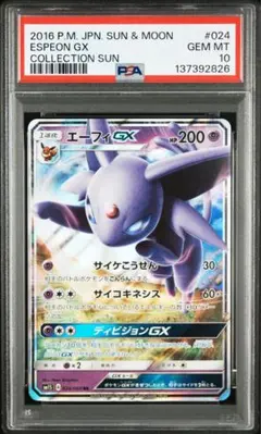 2026年最新】エーフィGX HR[SM1S 068/060](拡張パック「コレクション