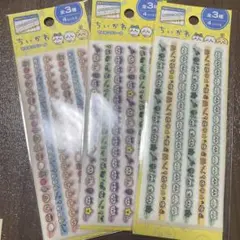 ちいかわ　マスキングシール3種